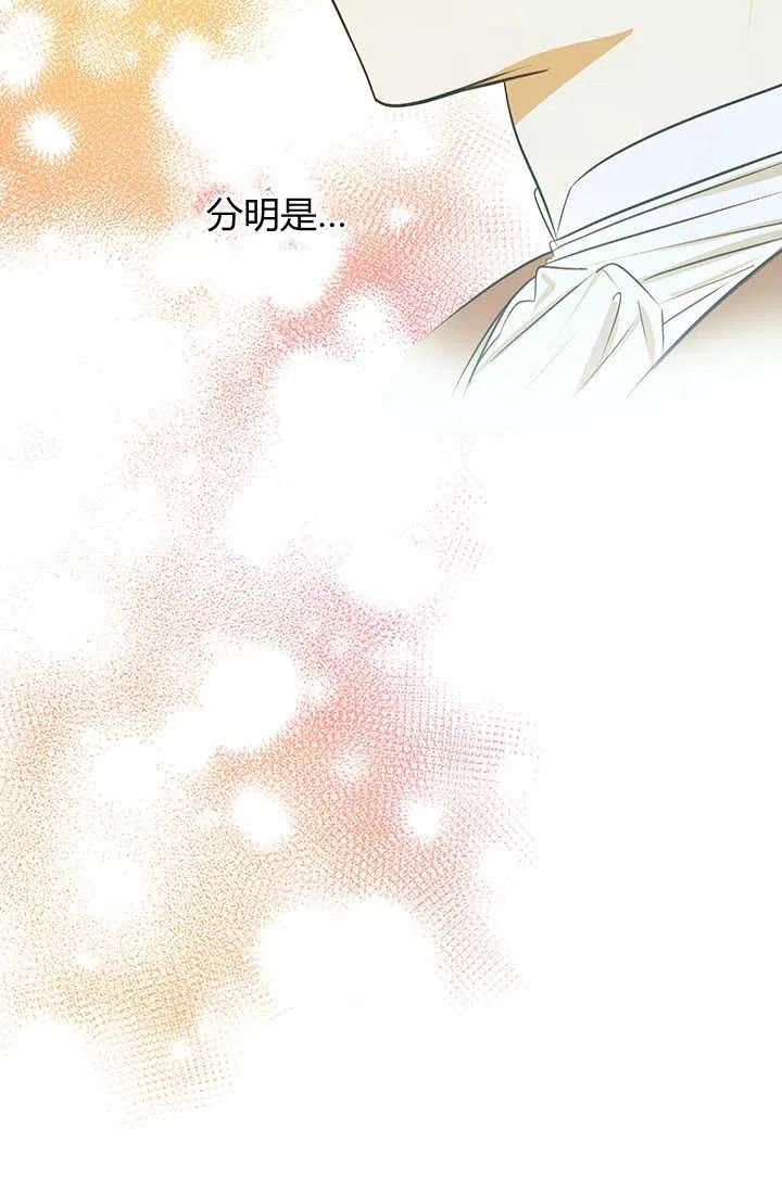《暴君的爱娃娃》第16话 第21页