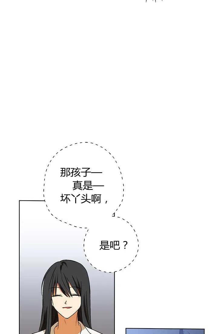 《暴君的爱娃娃》第16话 第48页