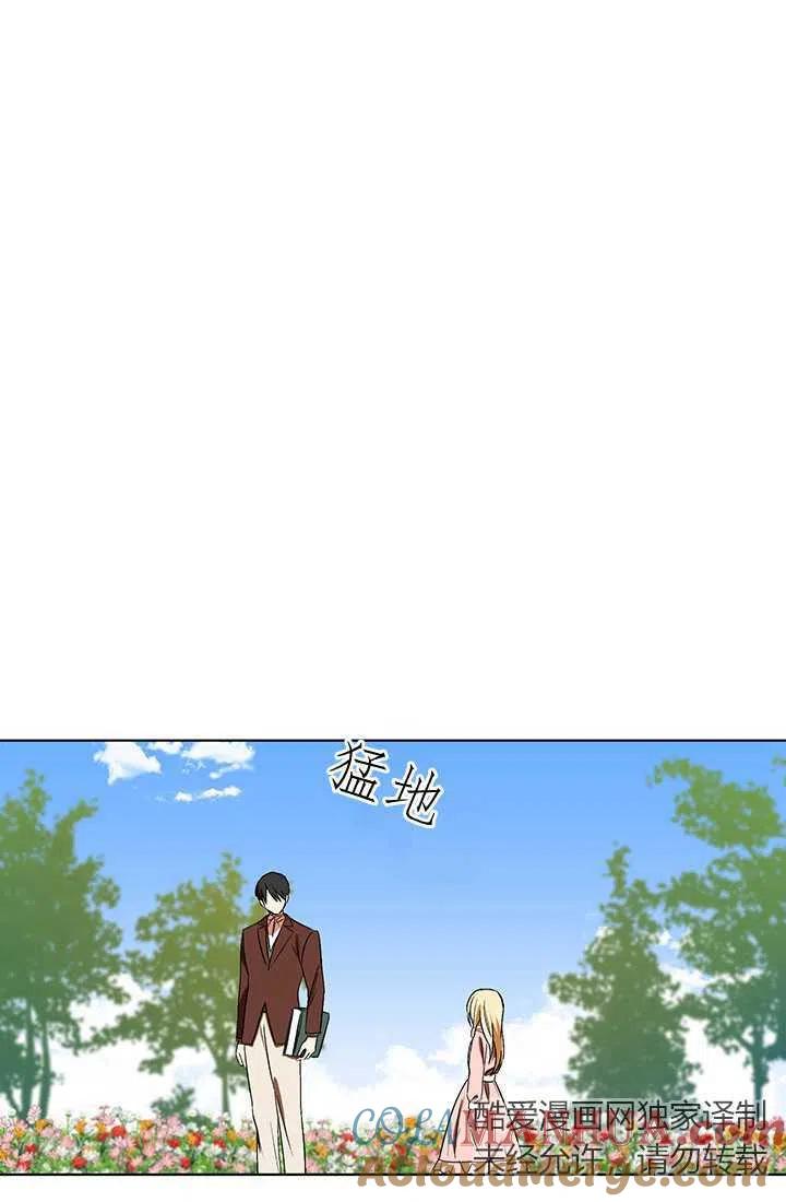 《暴君的爱娃娃》第16话 第40页