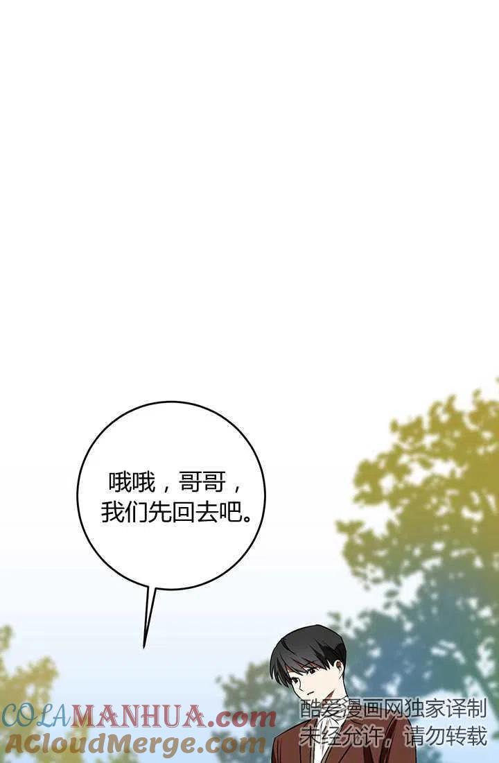 《暴君的爱娃娃》第16话 第70页