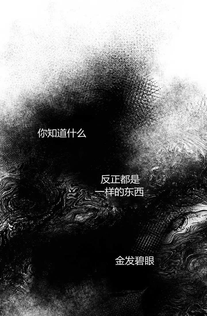 《暴君的爱娃娃》第16话 第11页