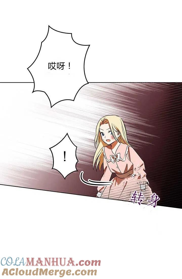 《暴君的爱娃娃》第16话 第52页