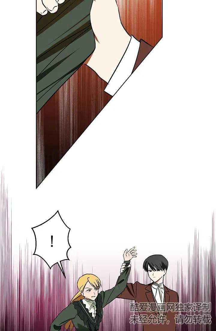 《暴君的爱娃娃》第16话 第23页