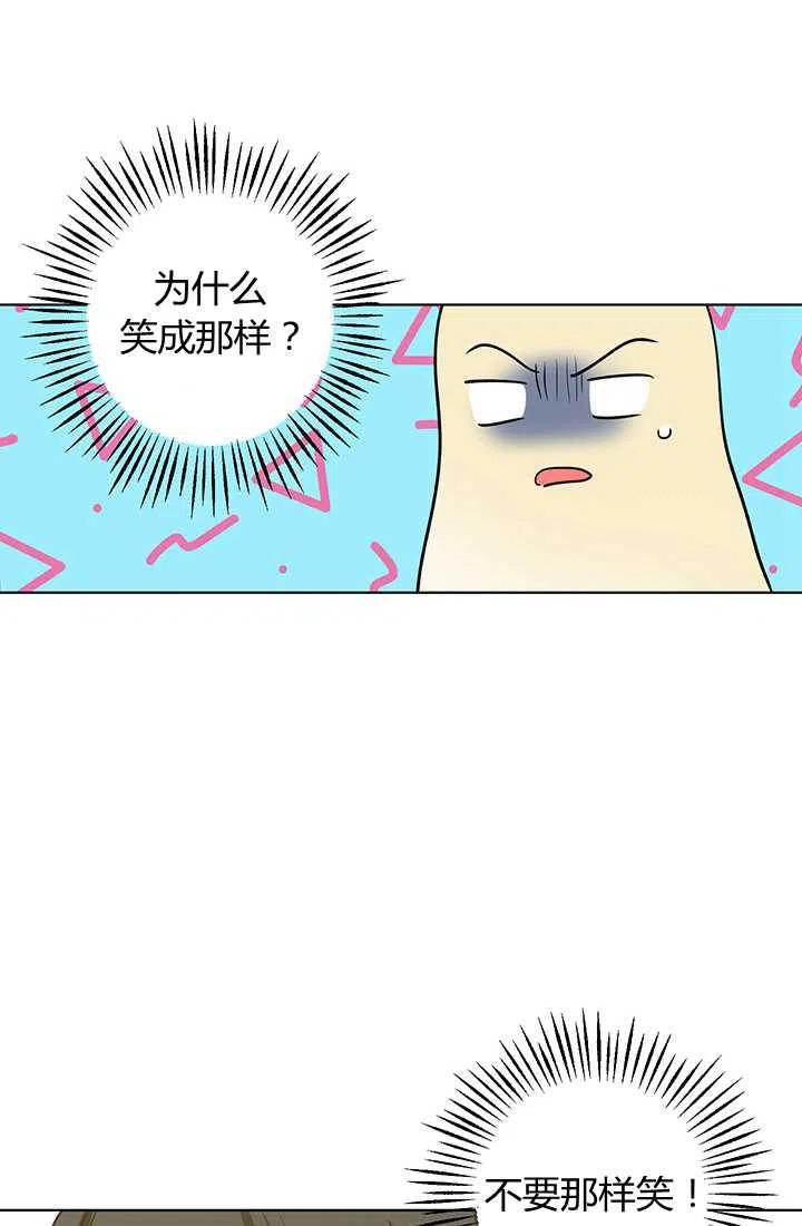 《暴君的爱娃娃》第16话 第50页