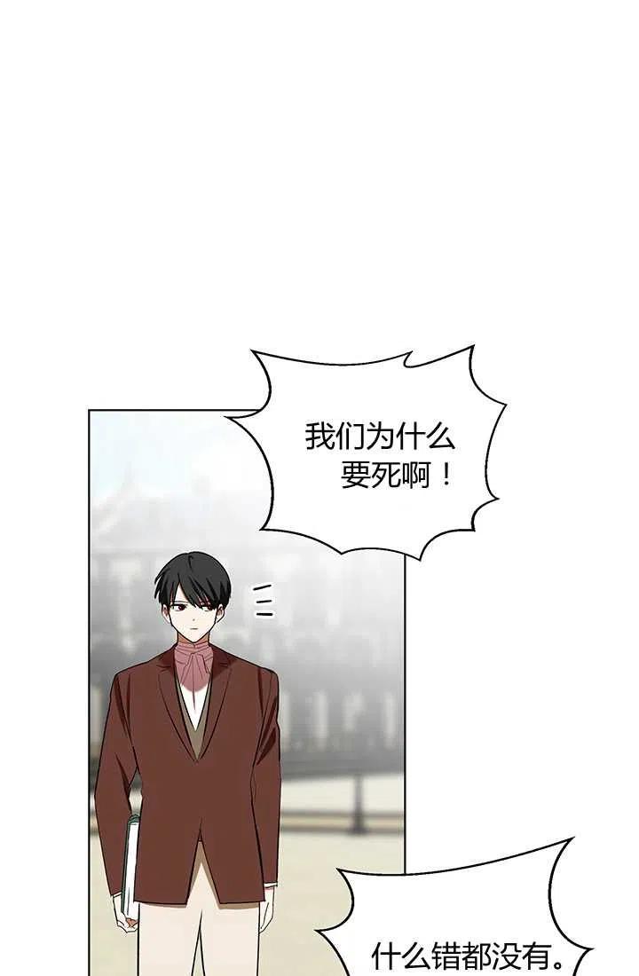 《暴君的爱娃娃》第16话 第3页