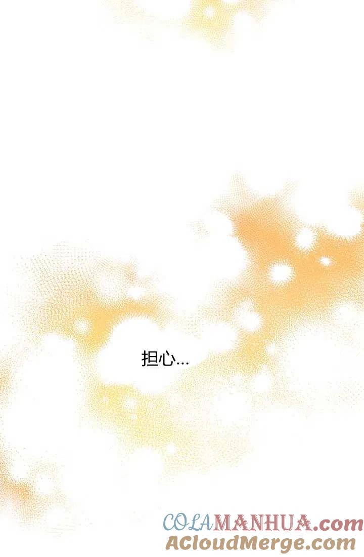 《暴君的爱娃娃》第16话 第16页
