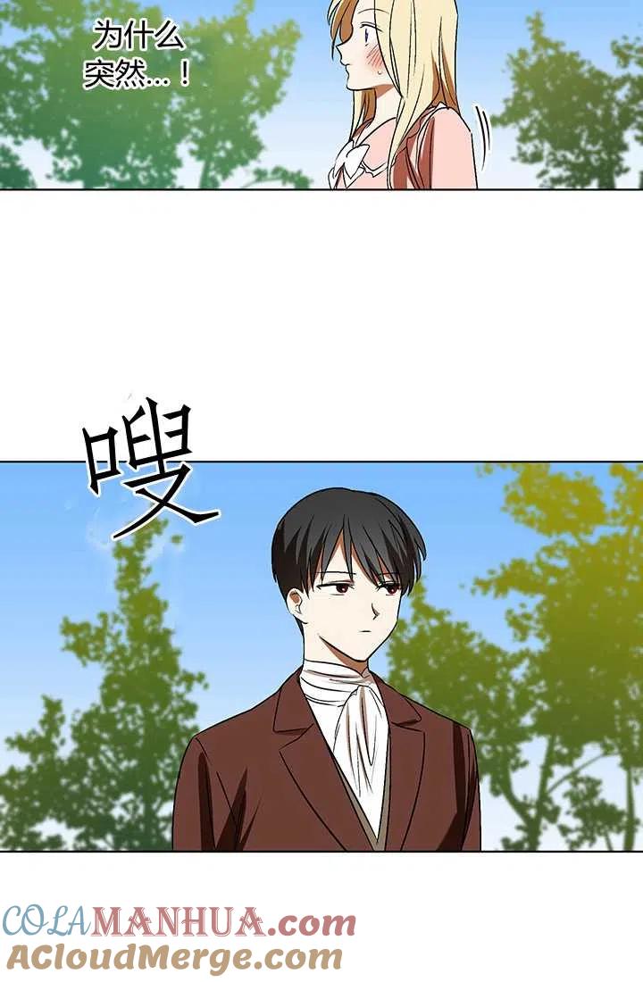 《暴君的爱娃娃》第16话 第67页