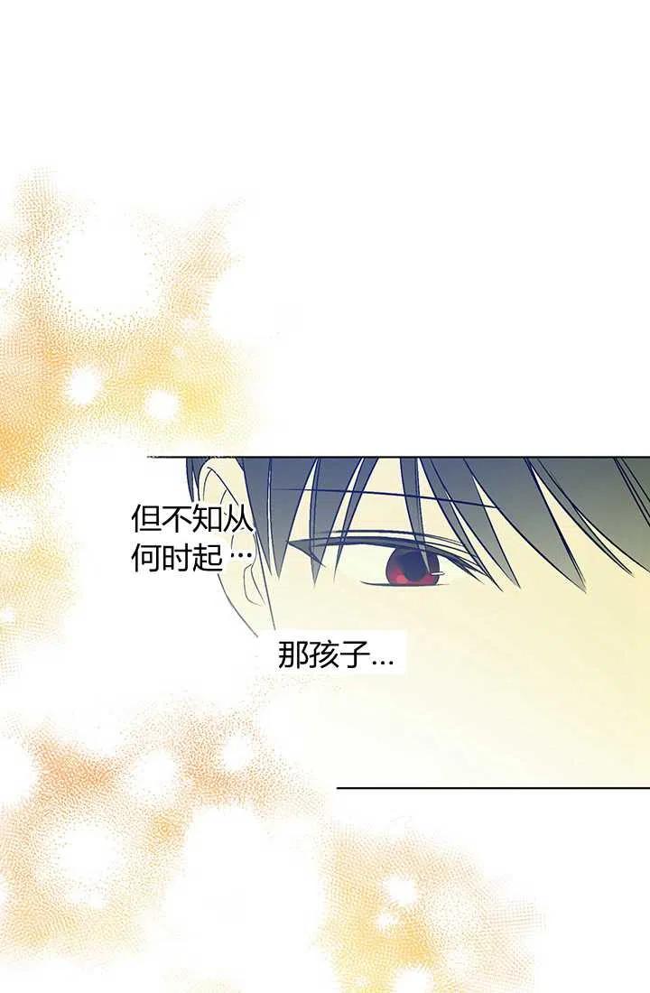 《暴君的爱娃娃》第16话 第15页