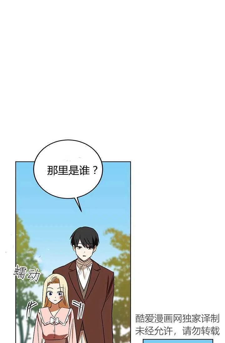 《暴君的爱娃娃》第16话 第62页