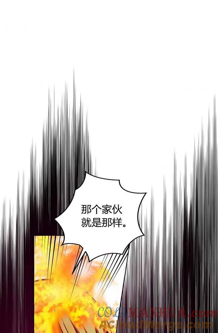 《暴君的爱娃娃》第16话 第55页