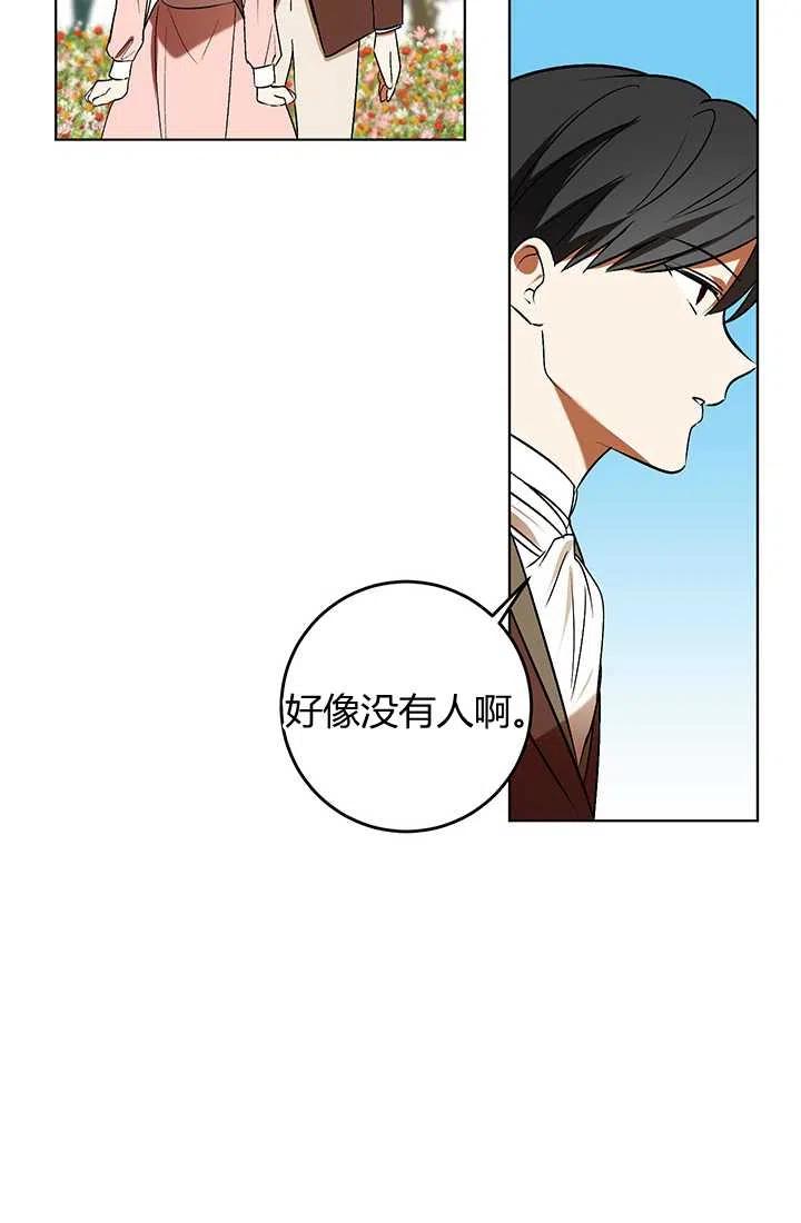 《暴君的爱娃娃》第16话 第63页