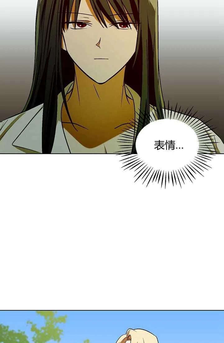 《暴君的爱娃娃》第16话 第66页