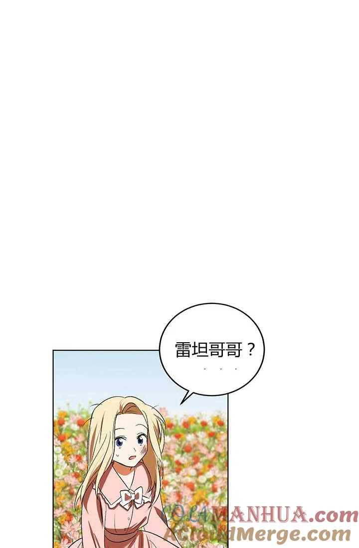 《暴君的爱娃娃》第16话 第25页