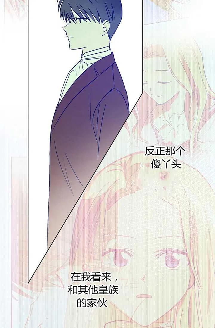 《暴君的爱娃娃》第16话 第18页
