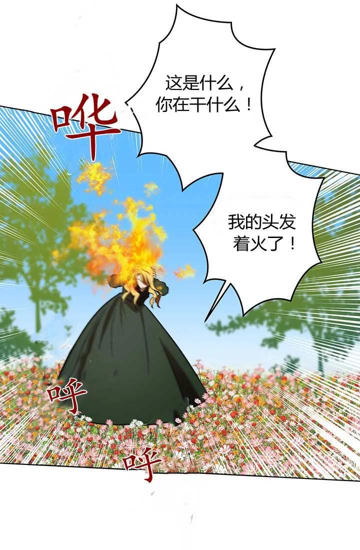 《暴君的爱娃娃》第16话 第53页