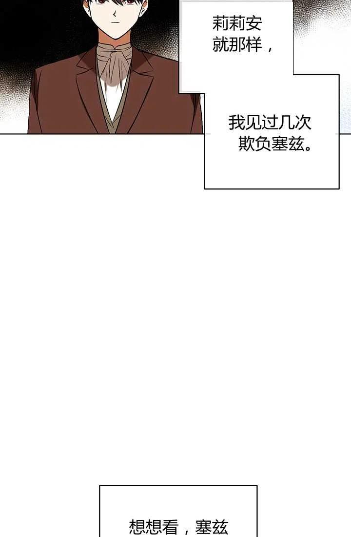 《暴君的爱娃娃》第16话 第8页