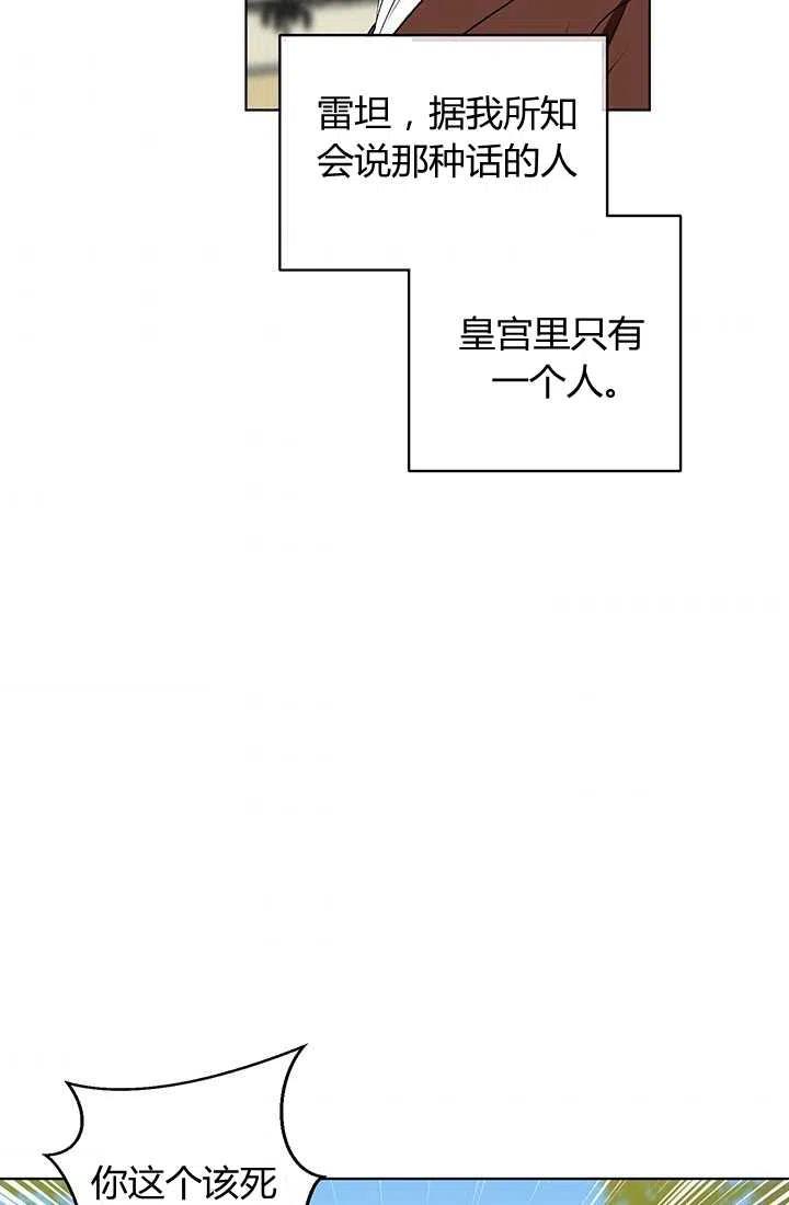 《暴君的爱娃娃》第16话 第5页