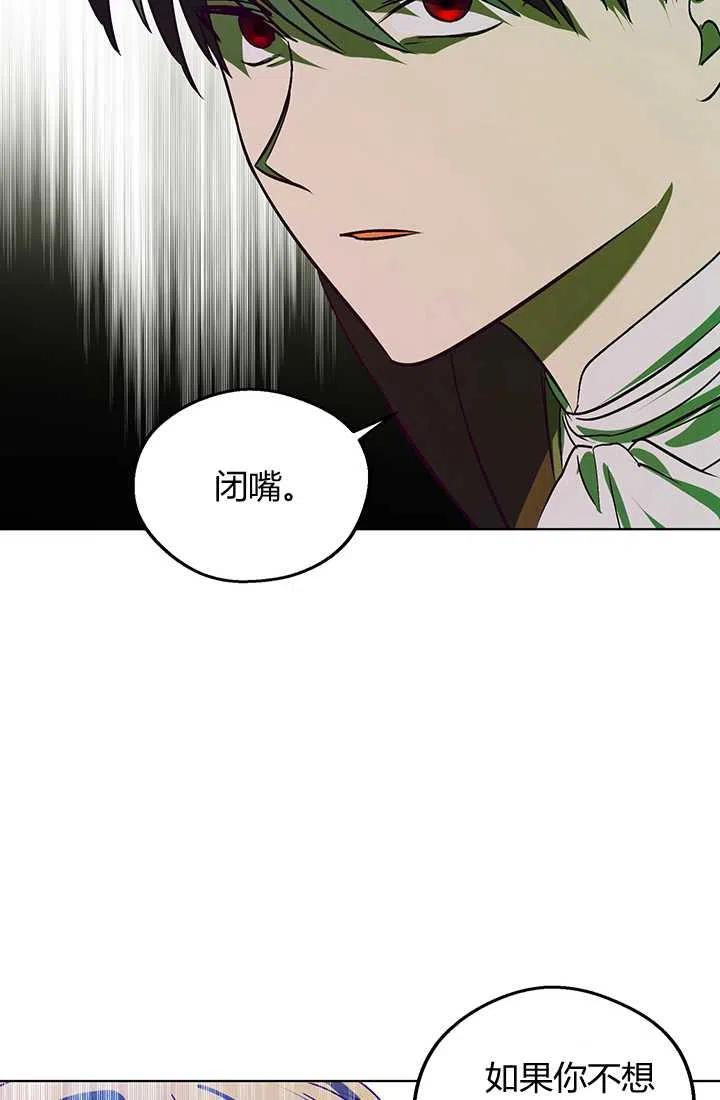 《暴君的爱娃娃》第16话 第33页
