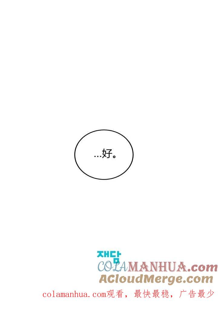 《暴君的爱娃娃》第16话 第73页