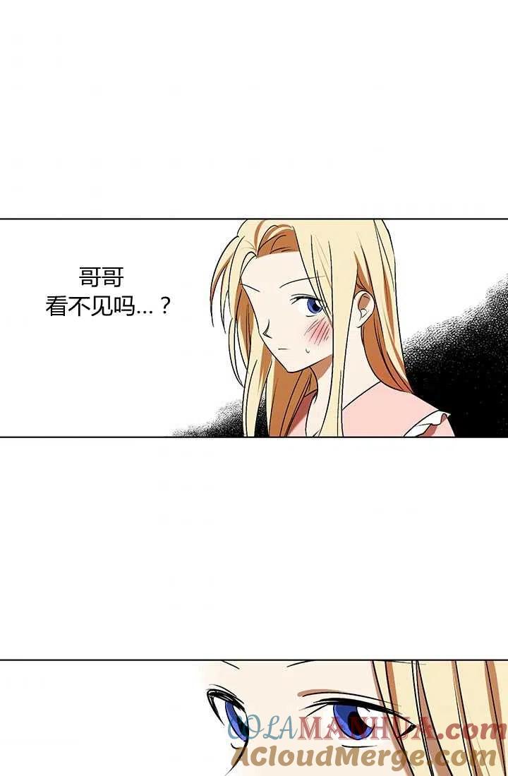 《暴君的爱娃娃》第16话 第64页