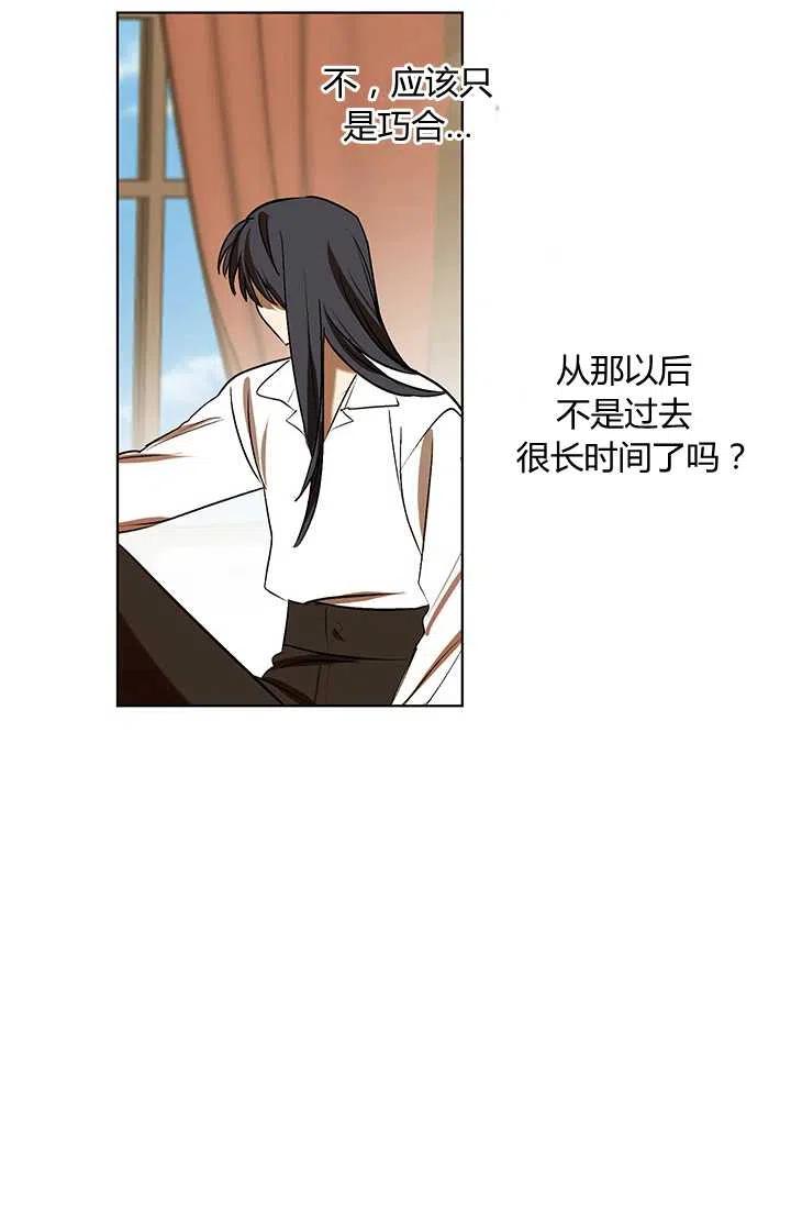 《暴君的爱娃娃》第17话 第8页