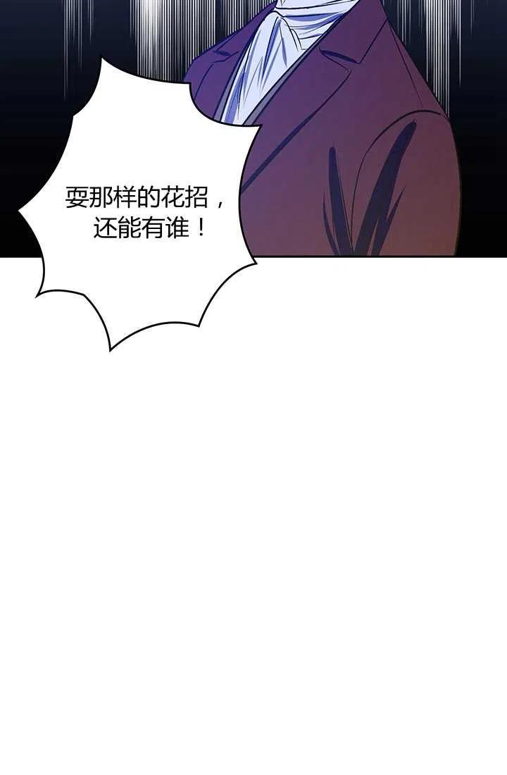 《暴君的爱娃娃》第17话 第68页