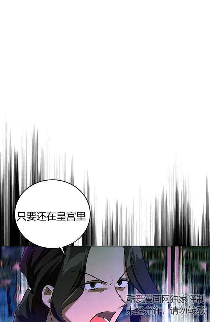 《暴君的爱娃娃》第17话 第36页