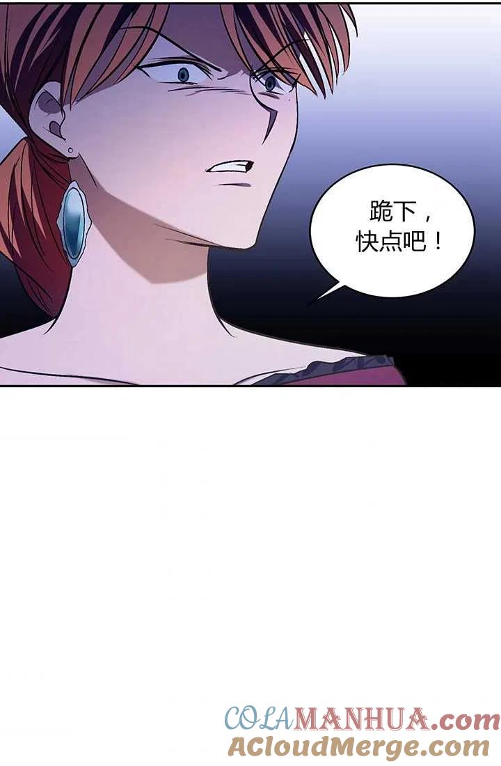 《暴君的爱娃娃》第17话 第55页