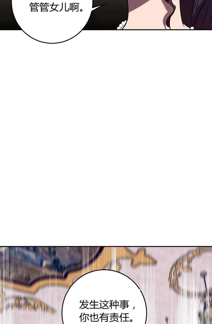 《暴君的爱娃娃》第17话 第50页