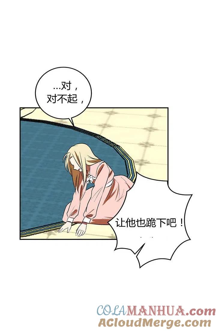 《暴君的爱娃娃》第17话 第58页