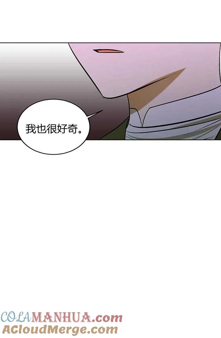 《暴君的爱娃娃》第17话 第40页