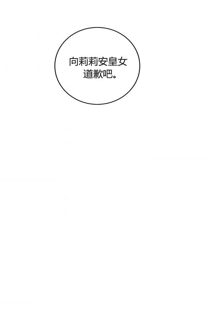 《暴君的爱娃娃》第17话 第54页