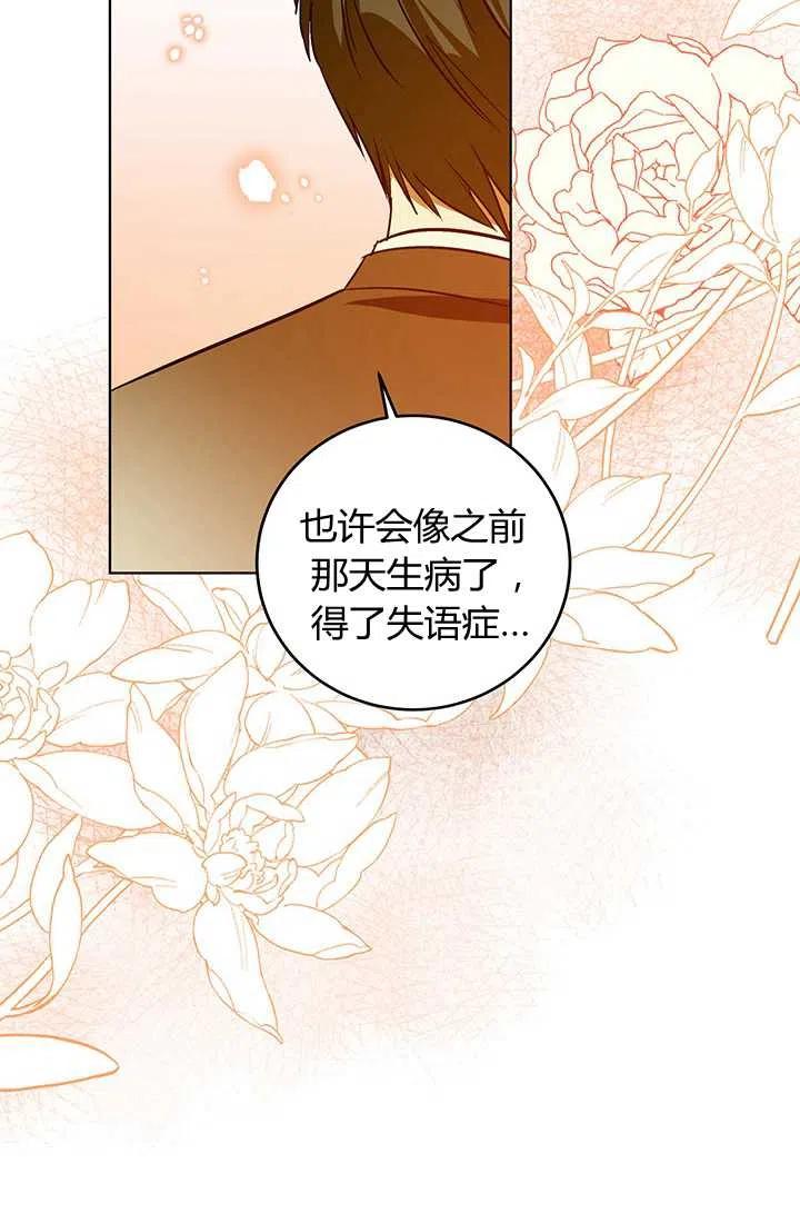 《暴君的爱娃娃》第17话 第17页