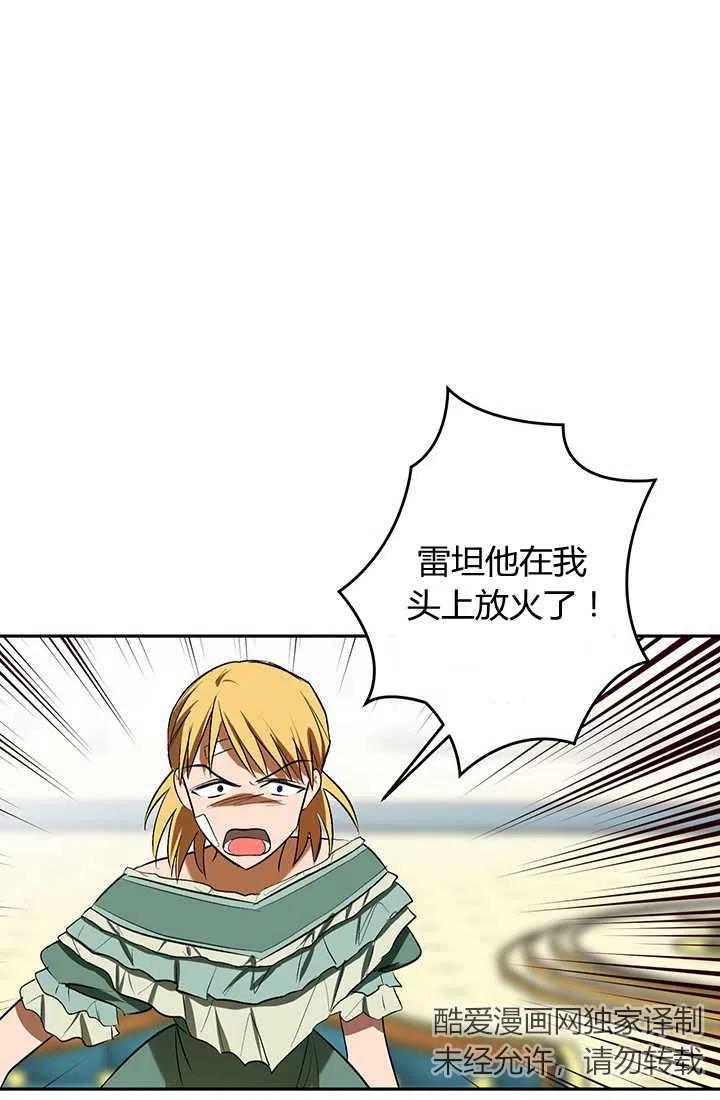《暴君的爱娃娃》第17话 第59页