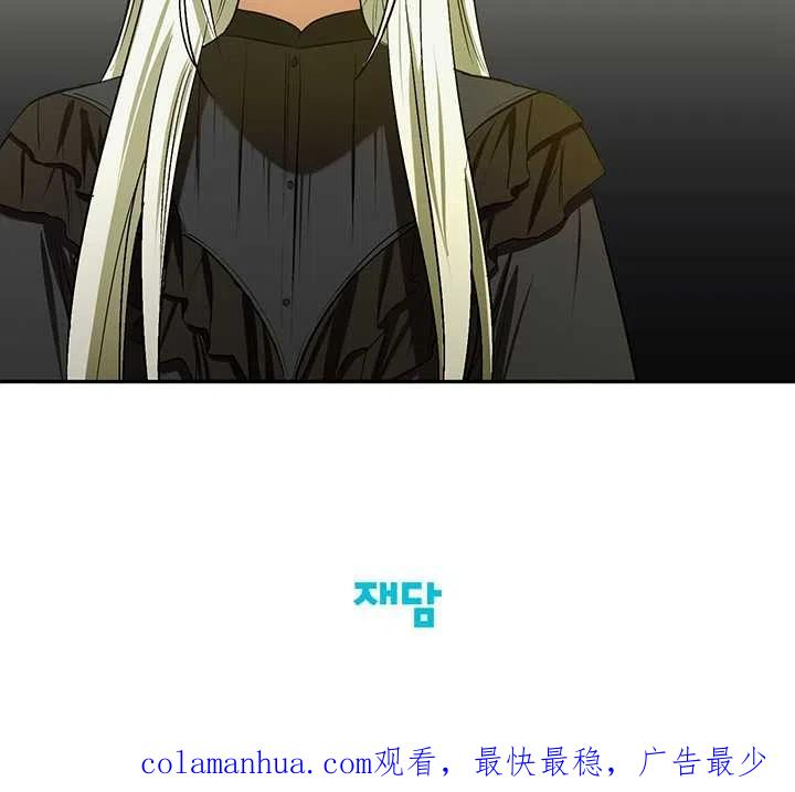 《暴君的爱娃娃》第17话 第81页