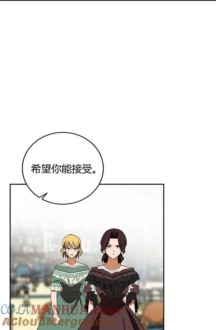 《暴君的爱娃娃》第17话 第76页