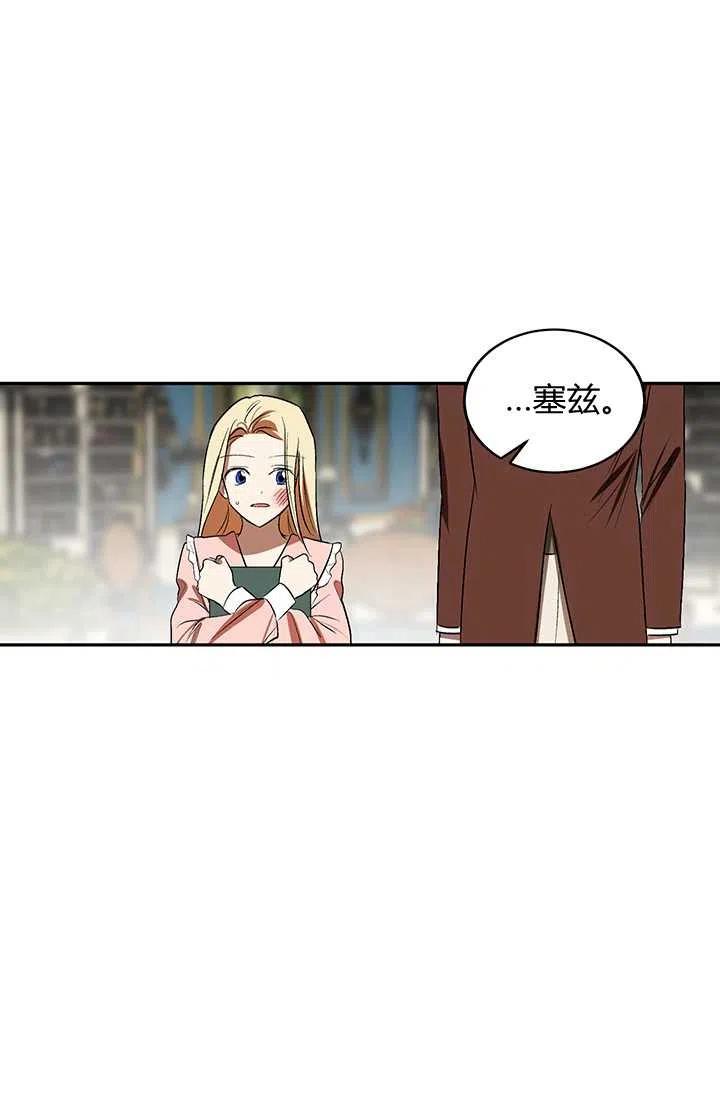 《暴君的爱娃娃》第17话 第53页
