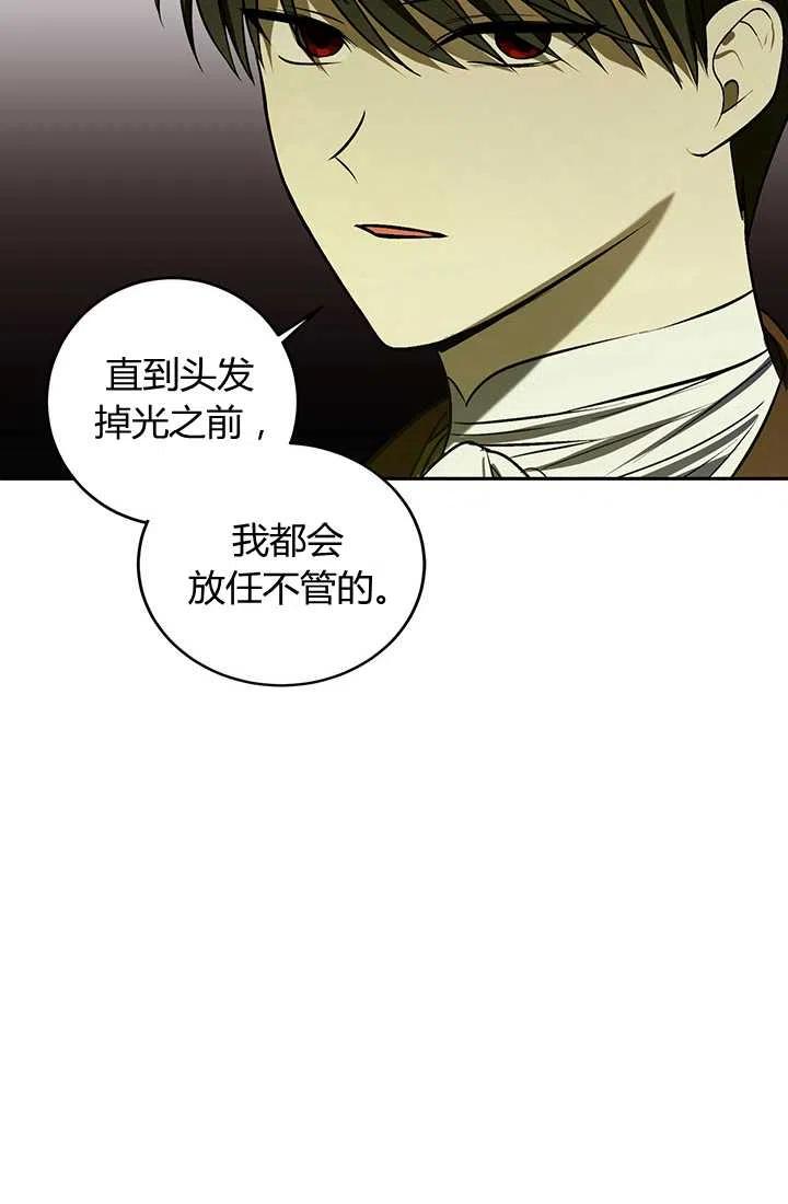 《暴君的爱娃娃》第17话 第63页