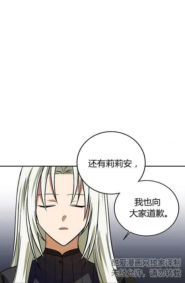 《暴君的爱娃娃》第17话 第75页