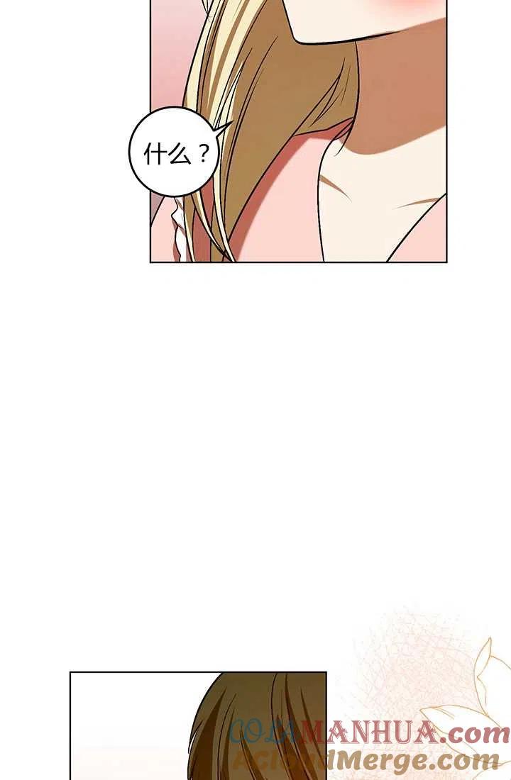 《暴君的爱娃娃》第17话 第16页