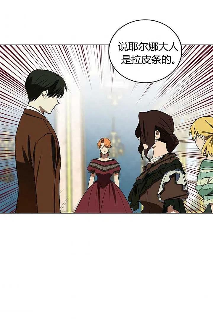 《暴君的爱娃娃》第17话 第44页