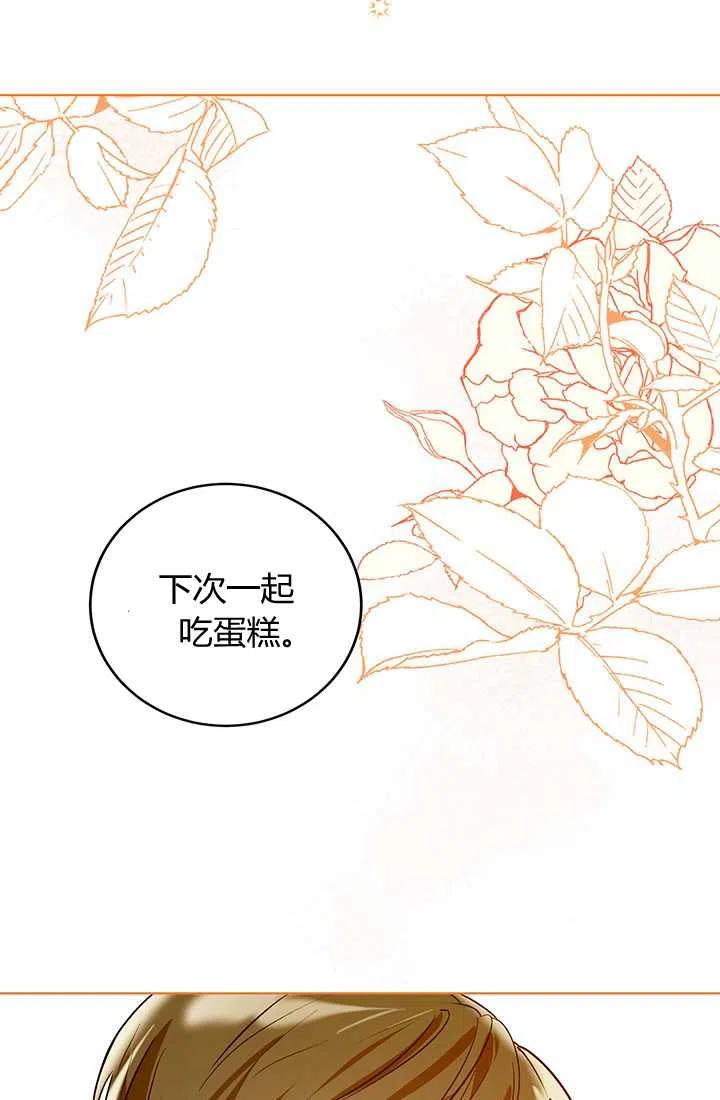 《暴君的爱娃娃》第17话 第20页