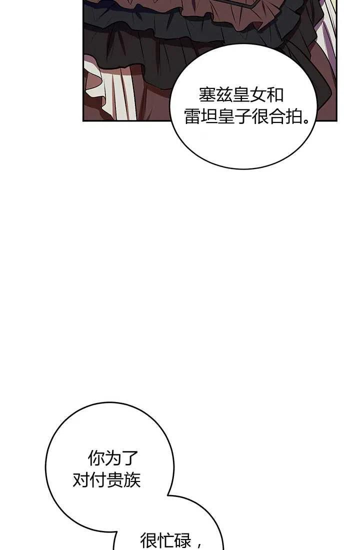 《暴君的爱娃娃》第17话 第48页