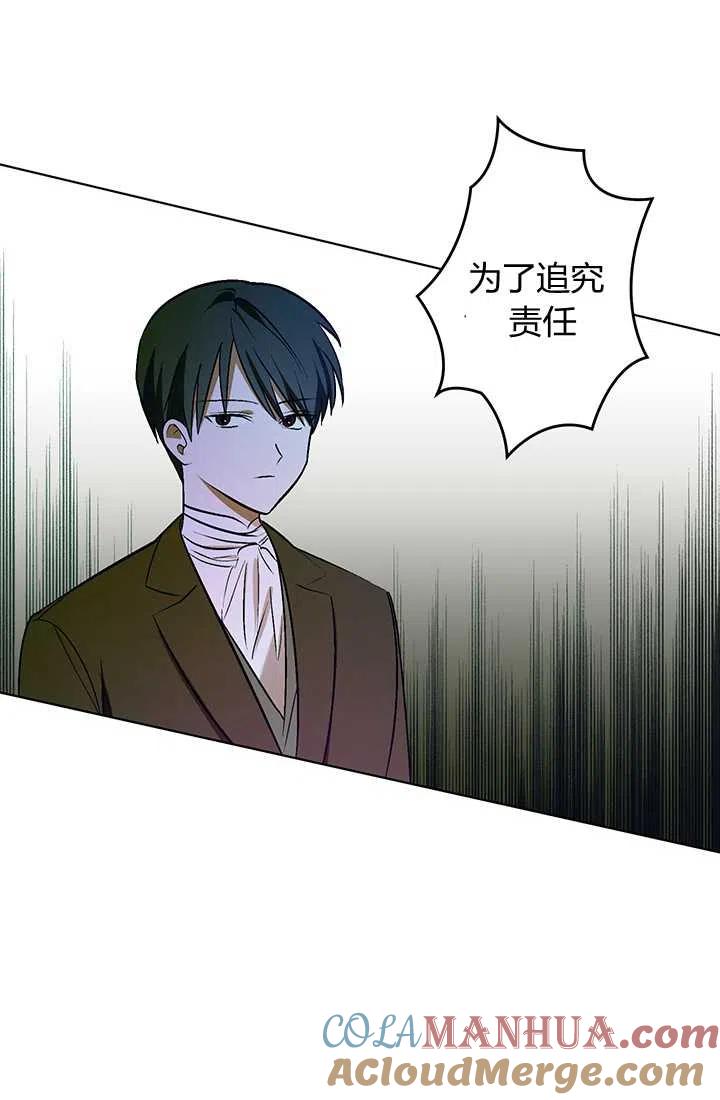 《暴君的爱娃娃》第17话 第28页