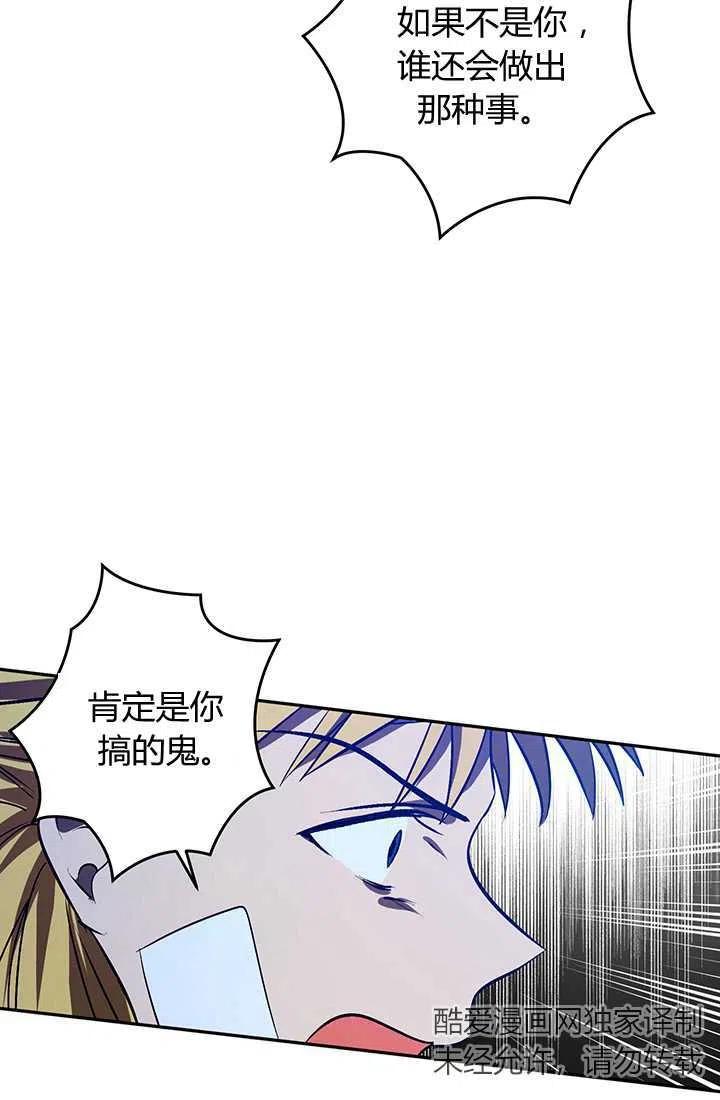 《暴君的爱娃娃》第17话 第66页
