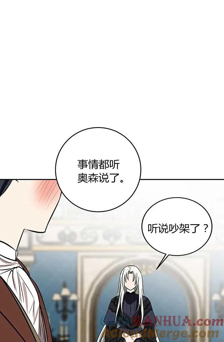 《暴君的爱娃娃》第17话 第70页