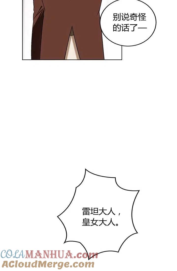 《暴君的爱娃娃》第17话 第25页