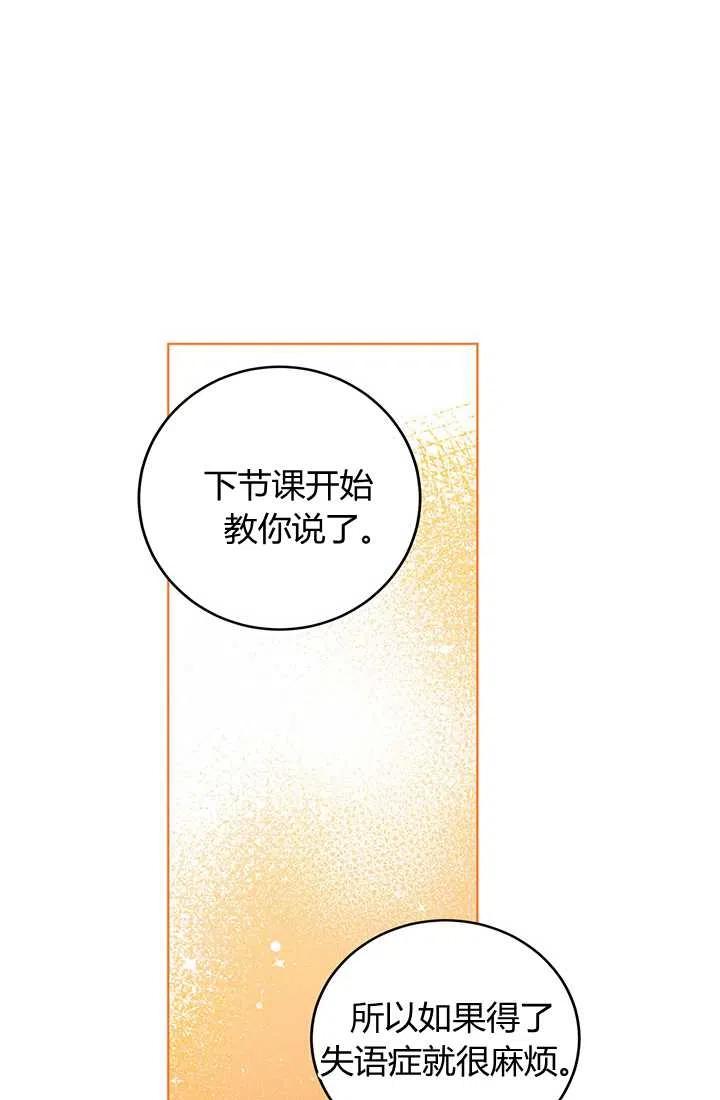 《暴君的爱娃娃》第17话 第18页