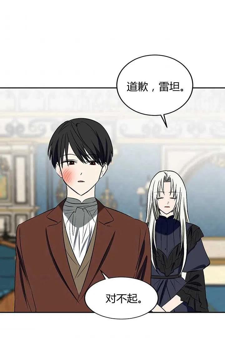 《暴君的爱娃娃》第17话 第74页