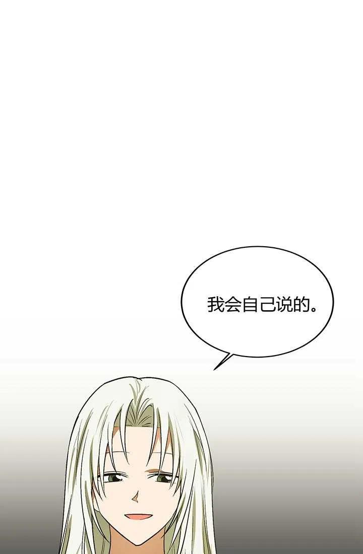 《暴君的爱娃娃》第17话 第80页
